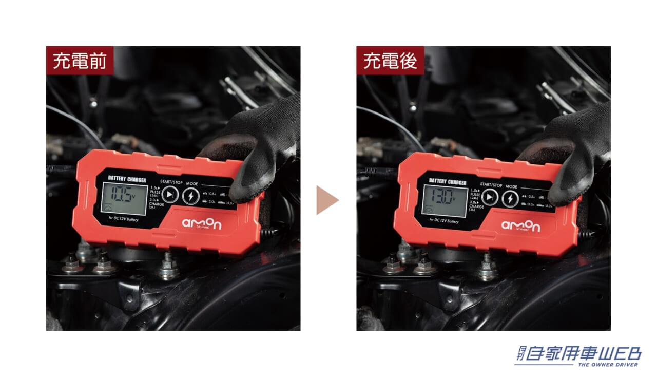 |「自動診断モードが頼もしい」性能を“活性化”してくれる、エーモン「バッテリーチャージャー」が新発売
