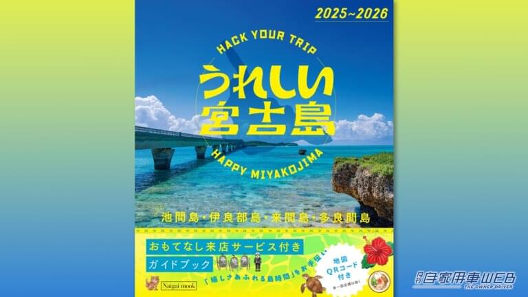 宮古島の新たな魅力を発見する旅へ【最新ガイドブック『うれしい宮古島』発売】