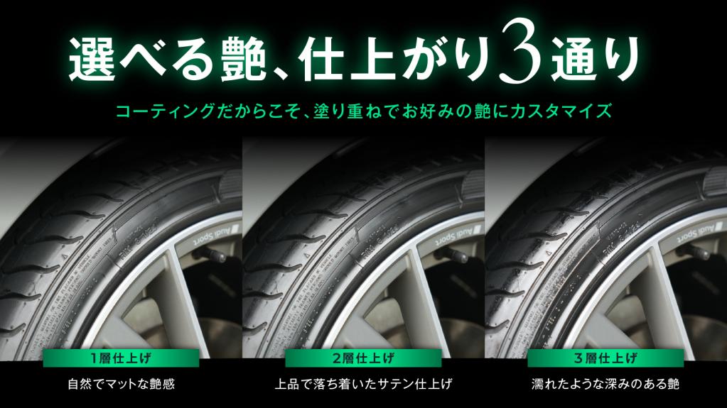 ｜北米で人気のタイヤコーティングが日本上陸。決め手は「洗車に負けない」持続力【深みのある黒艶感が長期間維持可能】