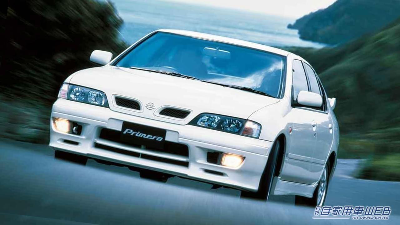 |「負け組セダン」プリメーラが”選ばれなかった”切ない現実。日本では売れず、欧州では絶賛。日産の挑戦が辿った数奇な運命。