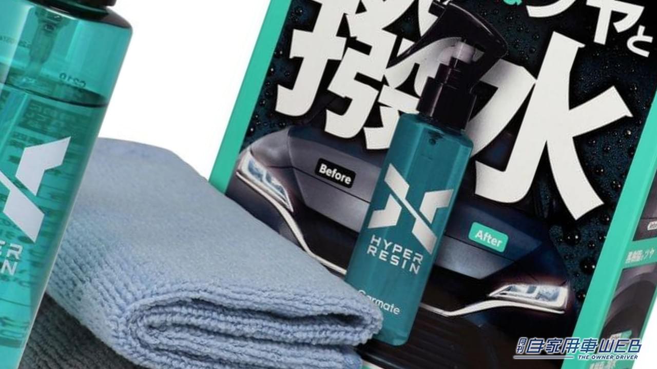 |「…嘘でしょ? 黒樹脂が」SUVに最適!黒さは際立ってナンボ。5年の歳月をかけて完成した高機能コーティング剤。