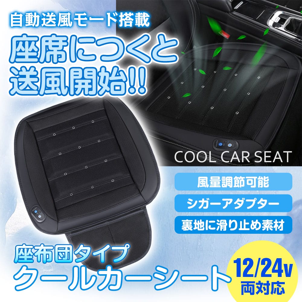 ｜「車内、暑すぎ問題」座った瞬間ガチで解決。ちょっと反則的、神グッズ決定すること間違いなし。