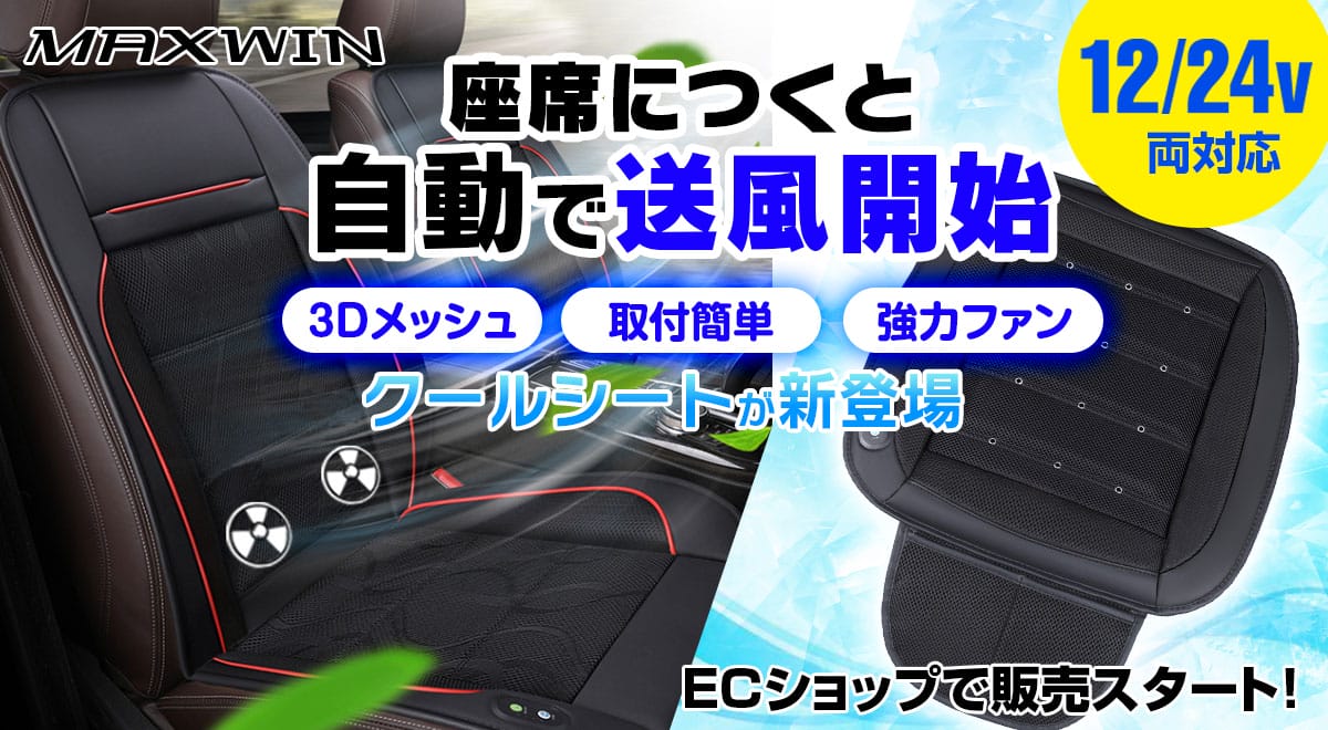 ｜「車内、暑すぎ問題」座った瞬間ガチで解決。ちょっと反則的、神グッズ決定すること間違いなし。