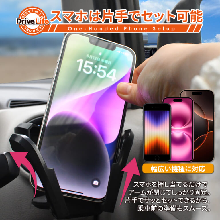 スマホ＆ドリンク 2in1ホルダー［シズカウィル］｜「一見、普通のドリンクホルダーだが？」「1つで二役はうれしい」意外な追加機能で車内もスッキリ。簡単装着のグッズを紹介。