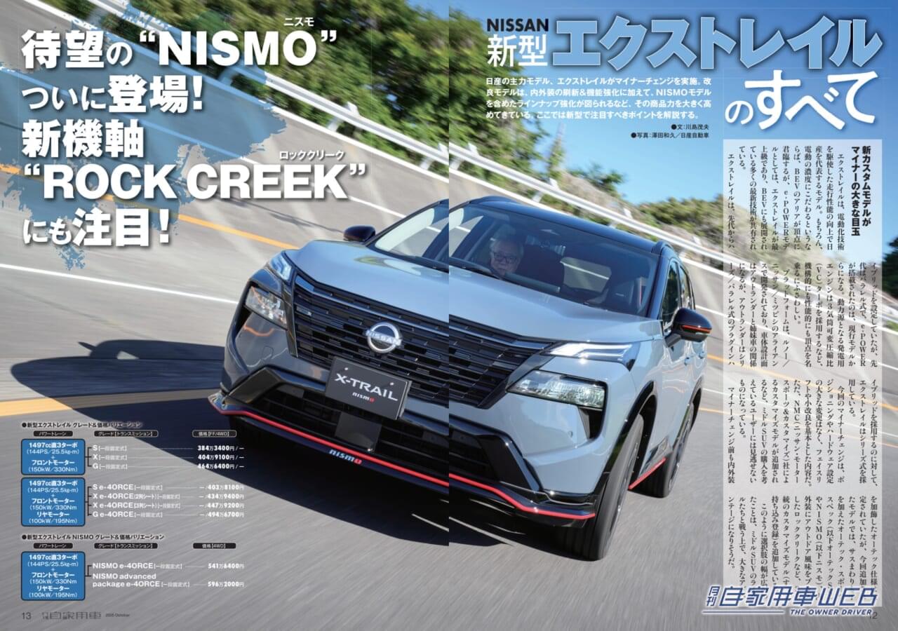 ｜【月刊自家用車10月号発売】新型デリカミニ衝撃登場！/新型エクストレイル大胆チェンジ！/新型ルークス＆ekスペースの見どころ/最新注目モデル攻略大作戦/全国新車値引き生情報etc.