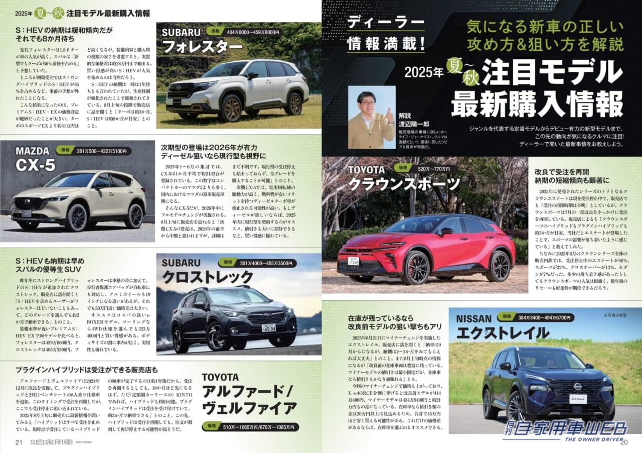 ｜【月刊自家用車10月号発売】新型デリカミニ衝撃登場！/新型エクストレイル大胆チェンジ！/新型ルークス＆ekスペースの見どころ/最新注目モデル攻略大作戦/全国新車値引き生情報etc.