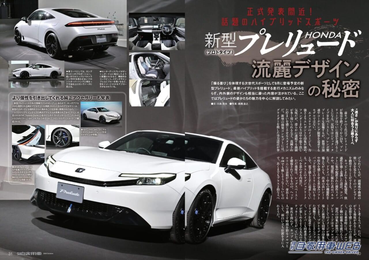 ｜【月刊自家用車10月号発売】新型デリカミニ衝撃登場！/新型エクストレイル大胆チェンジ！/新型ルークス＆ekスペースの見どころ/最新注目モデル攻略大作戦/全国新車値引き生情報etc.
