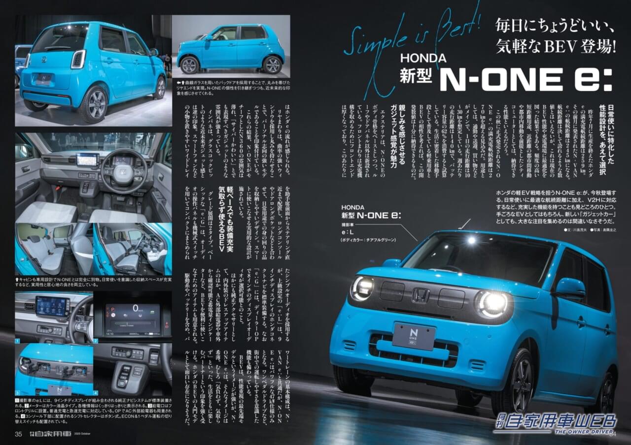 ｜【月刊自家用車10月号発売】新型デリカミニ衝撃登場！/新型エクストレイル大胆チェンジ！/新型ルークス＆ekスペースの見どころ/最新注目モデル攻略大作戦/全国新車値引き生情報etc.