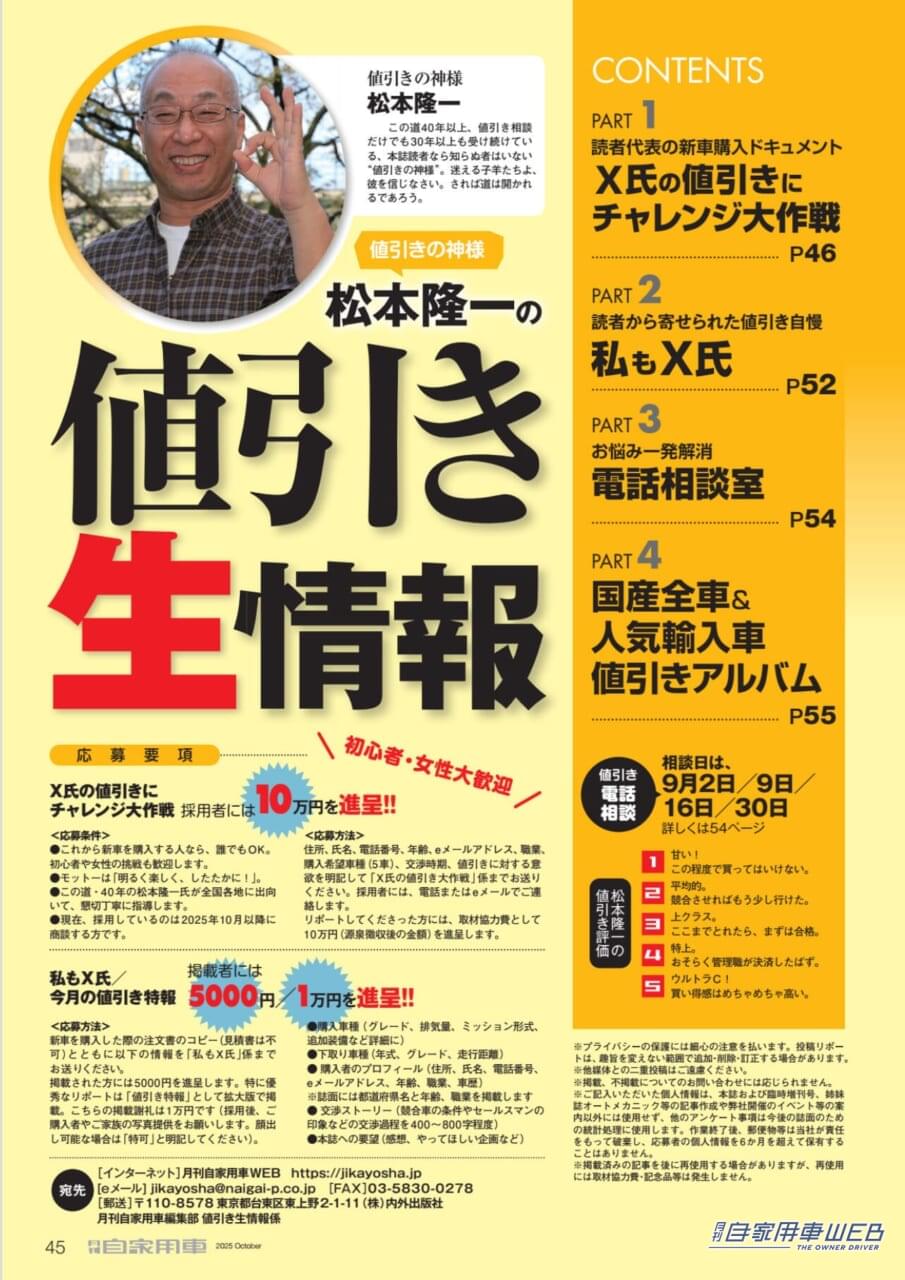 ｜【月刊自家用車10月号発売】新型デリカミニ衝撃登場！/新型エクストレイル大胆チェンジ！/新型ルークス＆ekスペースの見どころ/最新注目モデル攻略大作戦/全国新車値引き生情報etc.
