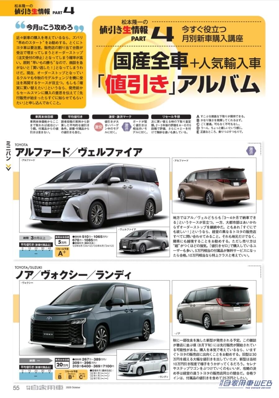 |【月刊自家用車10月号発売】新型デリカミニ衝撃登場!/新型エクストレイル大胆チェンジ!/新型ルークス&ekスペースの見どころ/最新注目モデル攻略大作戦/全国新車値引き生情報etc.