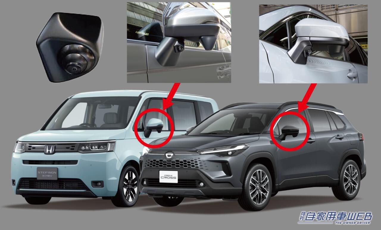 |「死角の悩み、これで解決」「ジャストフィット助かる」データシステム・車種別サイドミラーカメラのすゝめ【最新ステップワゴン&カローラクロス用が追加】