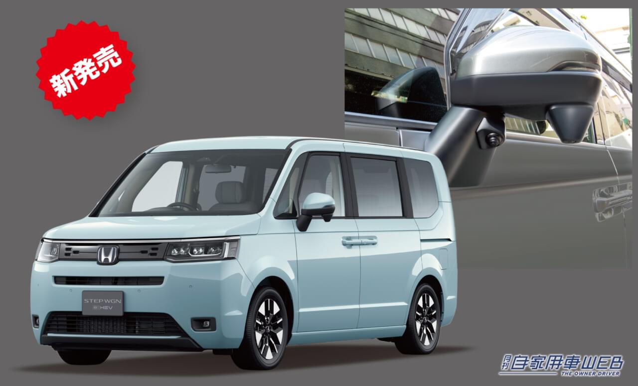 |「死角の悩み、これで解決」「ジャストフィット助かる」データシステム・車種別サイドミラーカメラのすゝめ【最新ステップワゴン&カローラクロス用が追加】