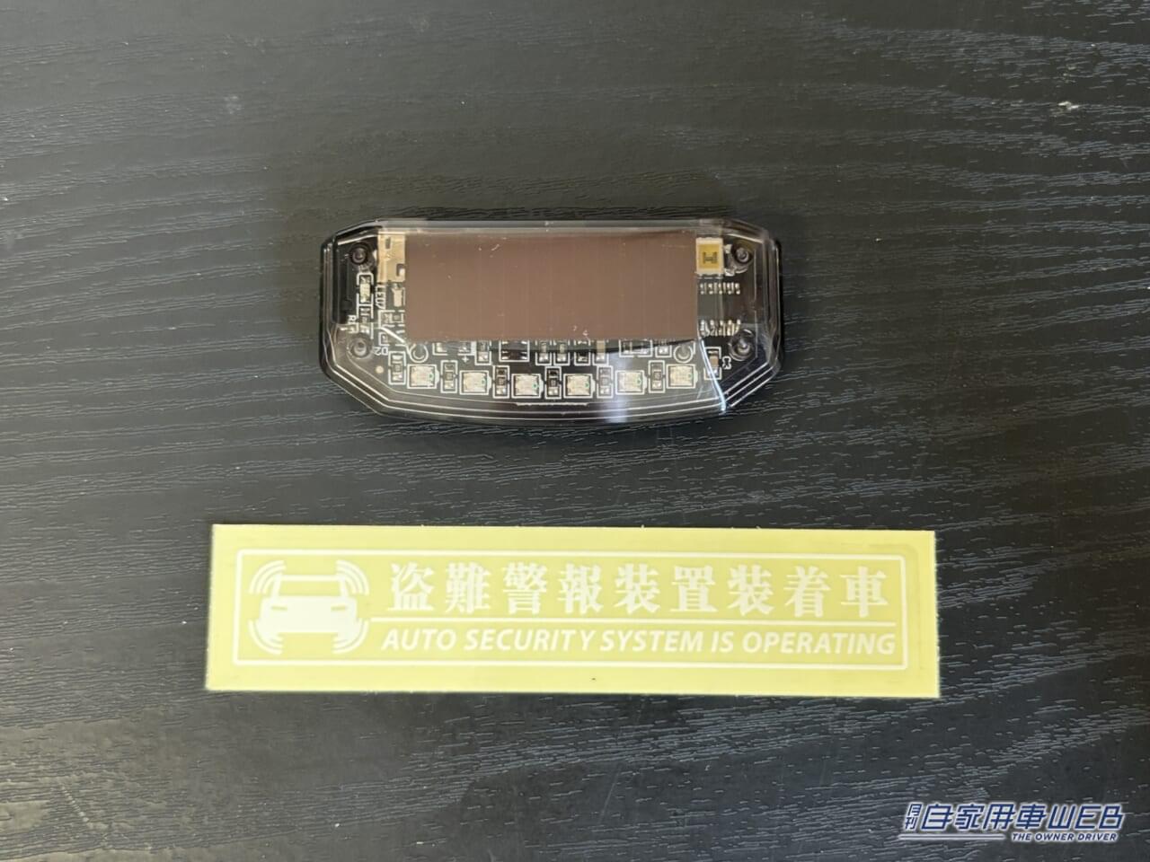 ソーラー盗難防止警告灯。|「思わず目に入る」神グッズはコンパクトなのに効果は十分。ソーラー充電&センサー搭載な高機能モデル。