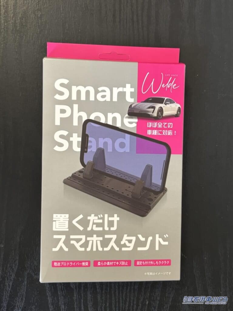 【WELDE】置くだけスマホスタンド｜「まさに探してたやつ」「マジで複数買いするわ」装着も取り外しも一瞬で終了。旅先のレンタカーで使ってもOK。便利なカーグッズを紹介
