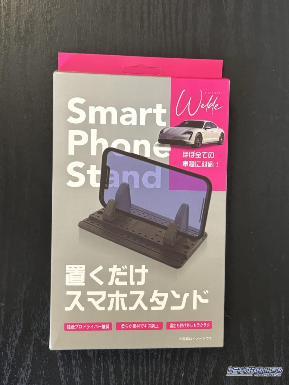 【WELDE】置くだけスマホスタンド｜「まさに探してたやつ」「マジで複数買いするわ」装着も取り外しも一瞬で終了。旅先のレンタカーで使ってもOK。便利なカーグッズを紹介