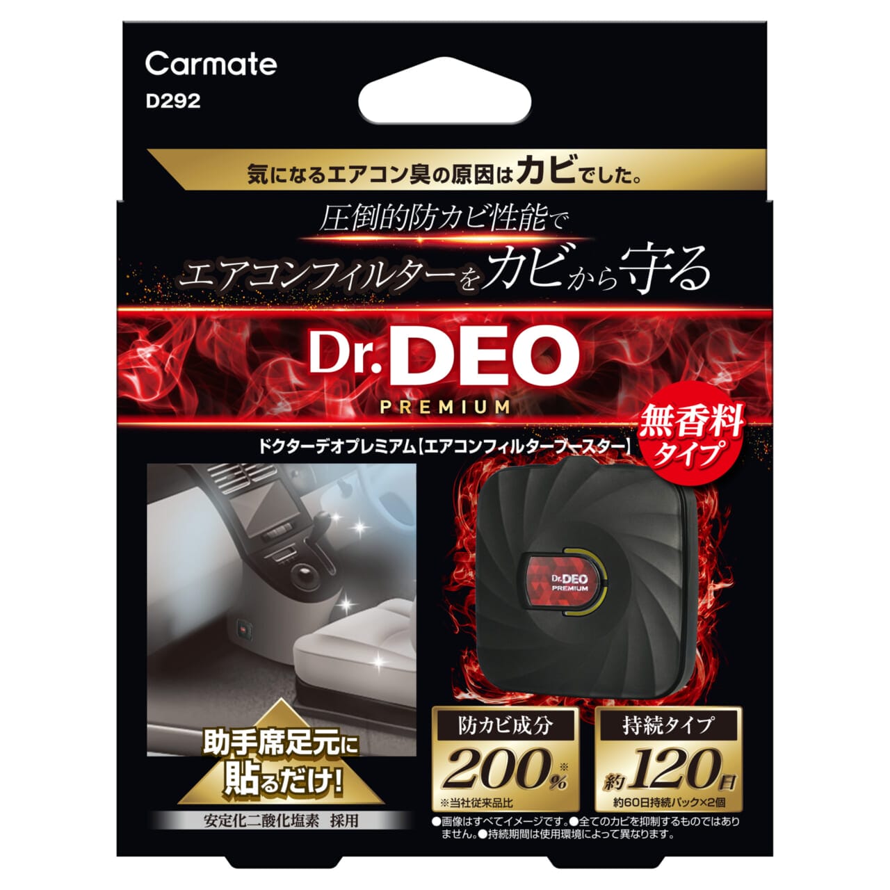 ドクターデオ プレミアム エアコンフィルターブースター（D292）｜「えっ貼るだけ…？」200%性能がアップ！出荷累計数1400万個を超える人気シリーズ。ごまかさず根本解決！