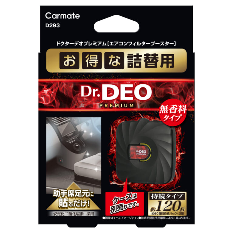 詰め替え用（D293）［カーメイト］｜「えっ貼るだけ…？」200%性能がアップ！出荷累計数1400万個を超える人気シリーズ。ごまかさず根本解決！