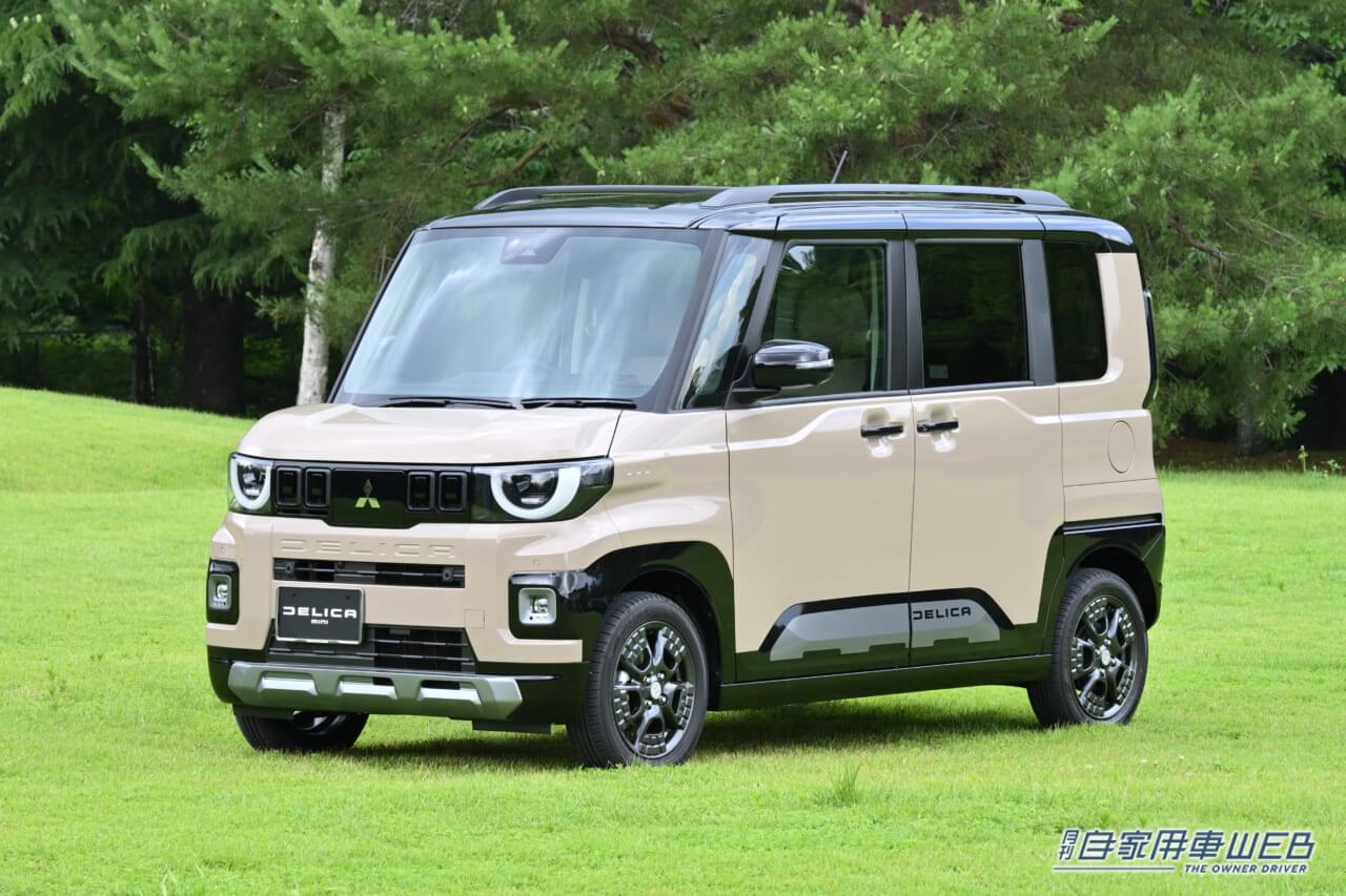 ｜「タフ」と「快適」がキーワード。Kカー離れした贅沢なミニSUVワゴン「新型デリカミニ」正式デビュー【10月29日発売、価格は196万4600円〜】