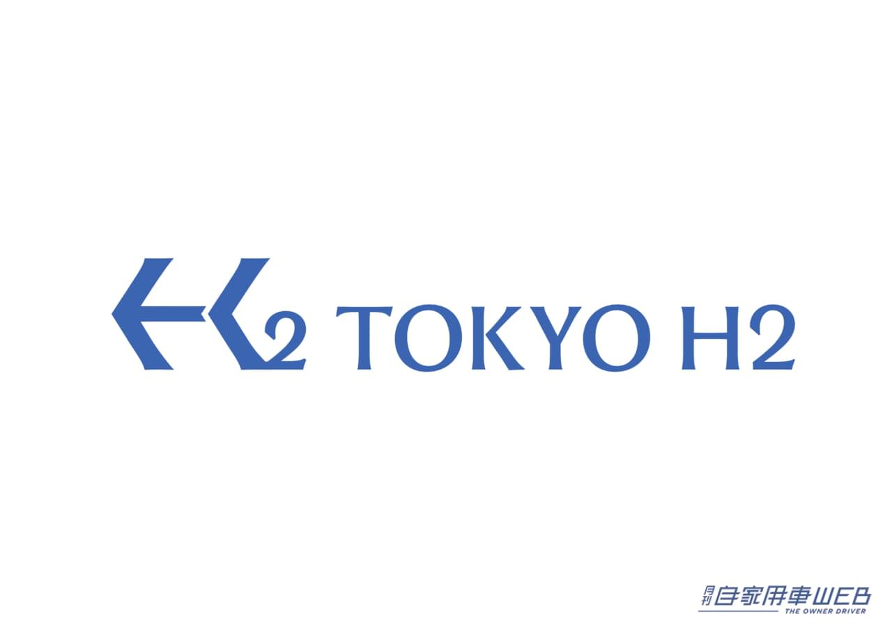 ｜トヨタ、東京都と「TOKYO H2」プロジェクト始動 【燃料電池タクシーにクラウンを導入】