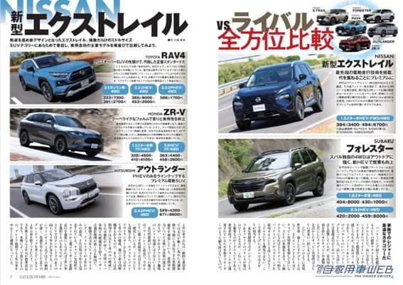 ｜【月刊自家用車11月号発売】超新型デリカミニ先取り実力CHECK/新型エクストレイル魅力研究＆ライバル比較/新型プレリュード先行試乗/熟成の域！GRヤリスサーキット試乗/全国新車値引き生情報etc.