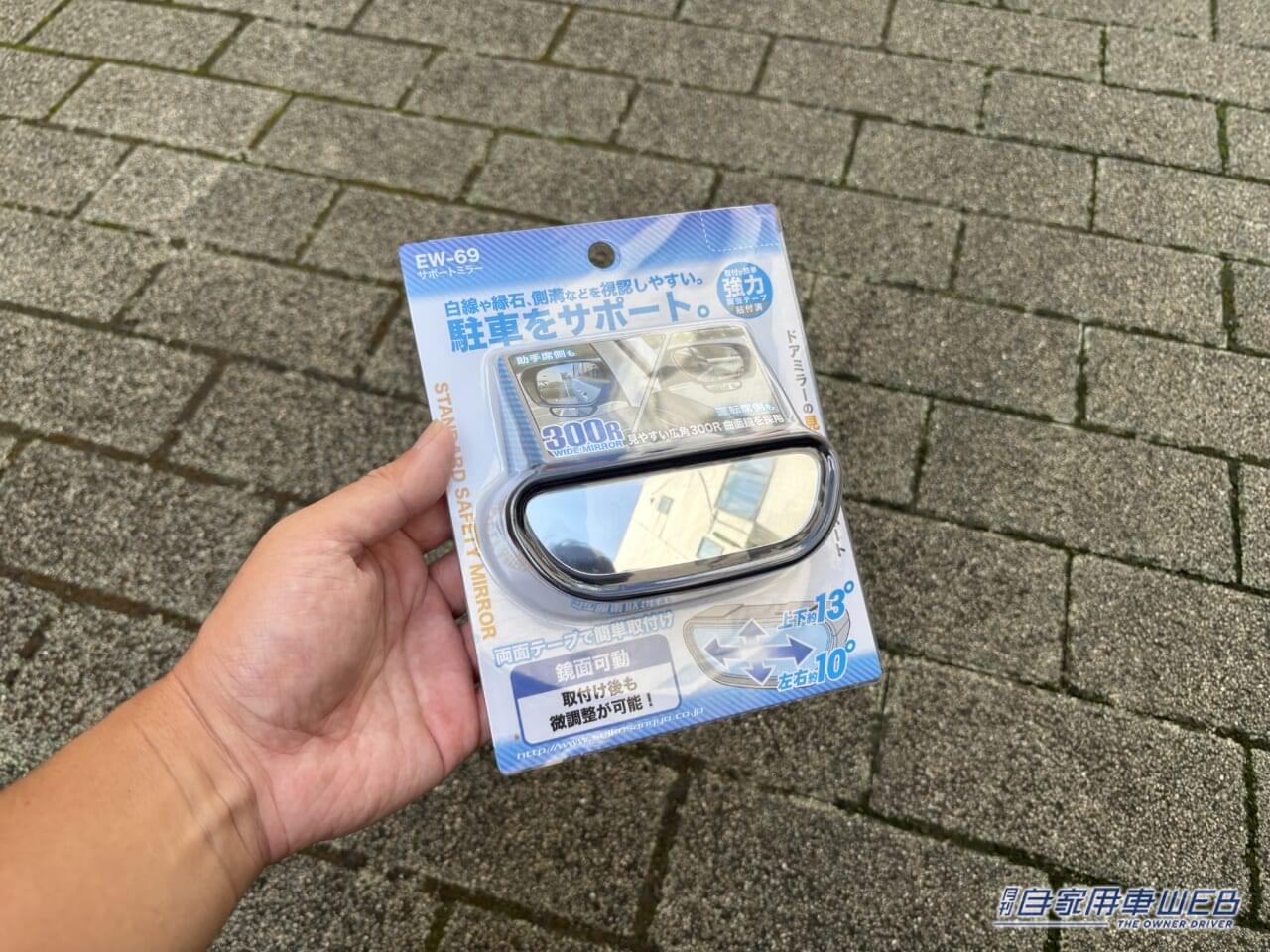 EXEA サポートミラー EW-69［星光産業］｜「なにそれ」って言われるけど「マジで取り付けて良かった…」謎アイテムをゲットして、使ってみたら想像をはるかに超えて便利だった！