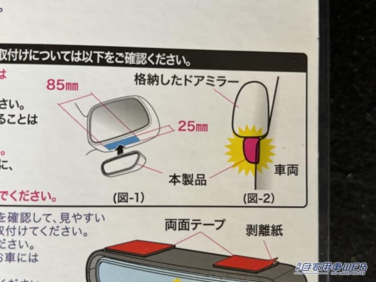 星光産業の、EXEA サポートミラー EW-69のパッケージ。|「なにそれ」って言われるけど「マジで取り付けて良かった…」謎アイテムをゲットして、使ってみたら想像をはるかに超えて便利だった!