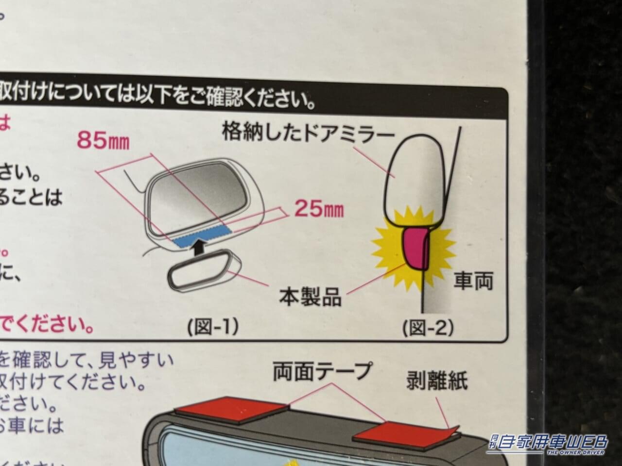 星光産業の、EXEA サポートミラー EW-69のパッケージ。｜「なにそれ」って言われるけど「マジで取り付けて良かった…」謎アイテムをゲットして、使ってみたら想像をはるかに超えて便利だった！