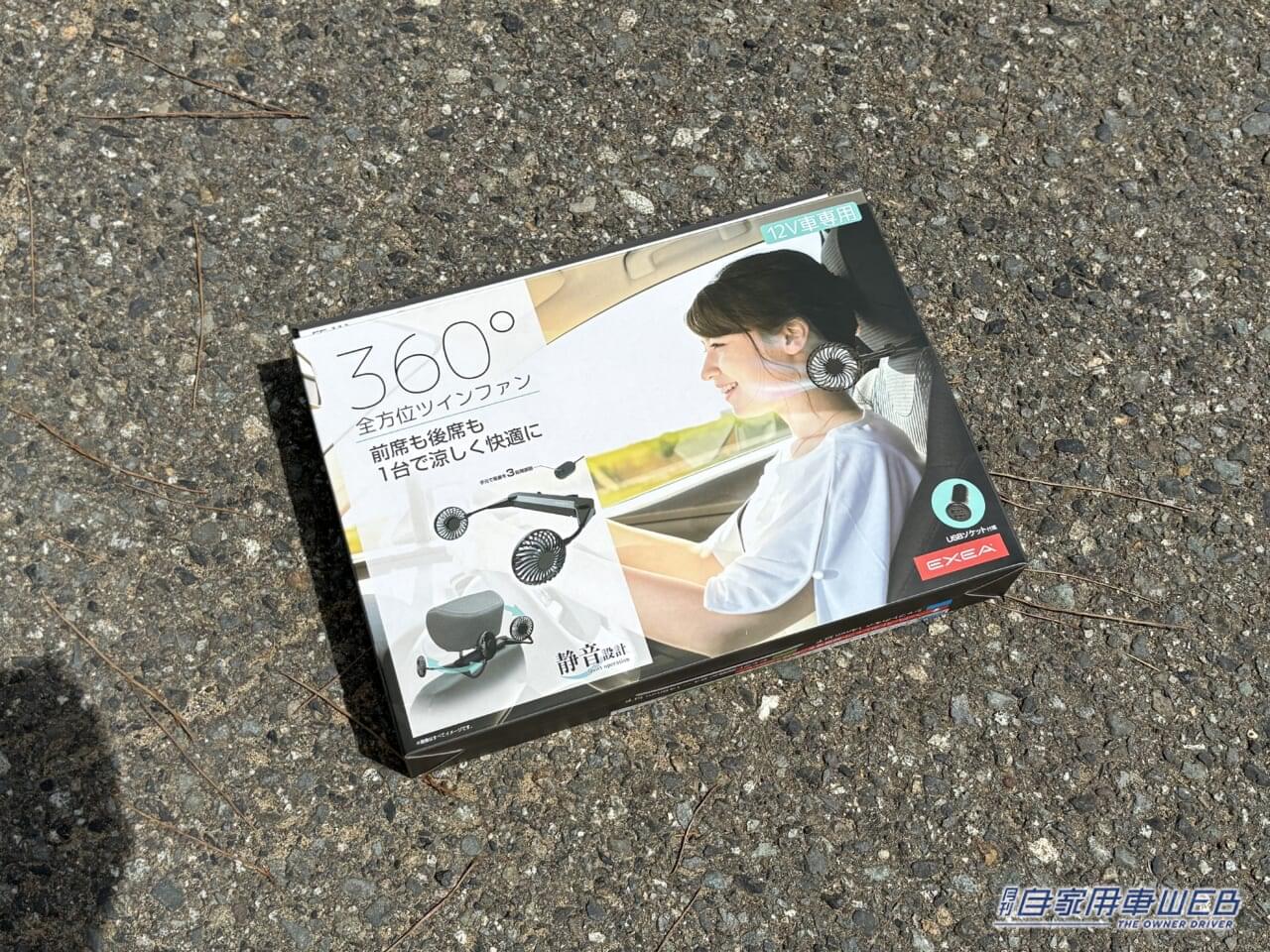 EE-109 ヘッドレストファン［星光産業］のパッケージ（表面）｜「えっ…知らなかった」「そんな使い方があったんだ？」多くの人が活用していない？クルマの快適性UPの裏技を紹介。