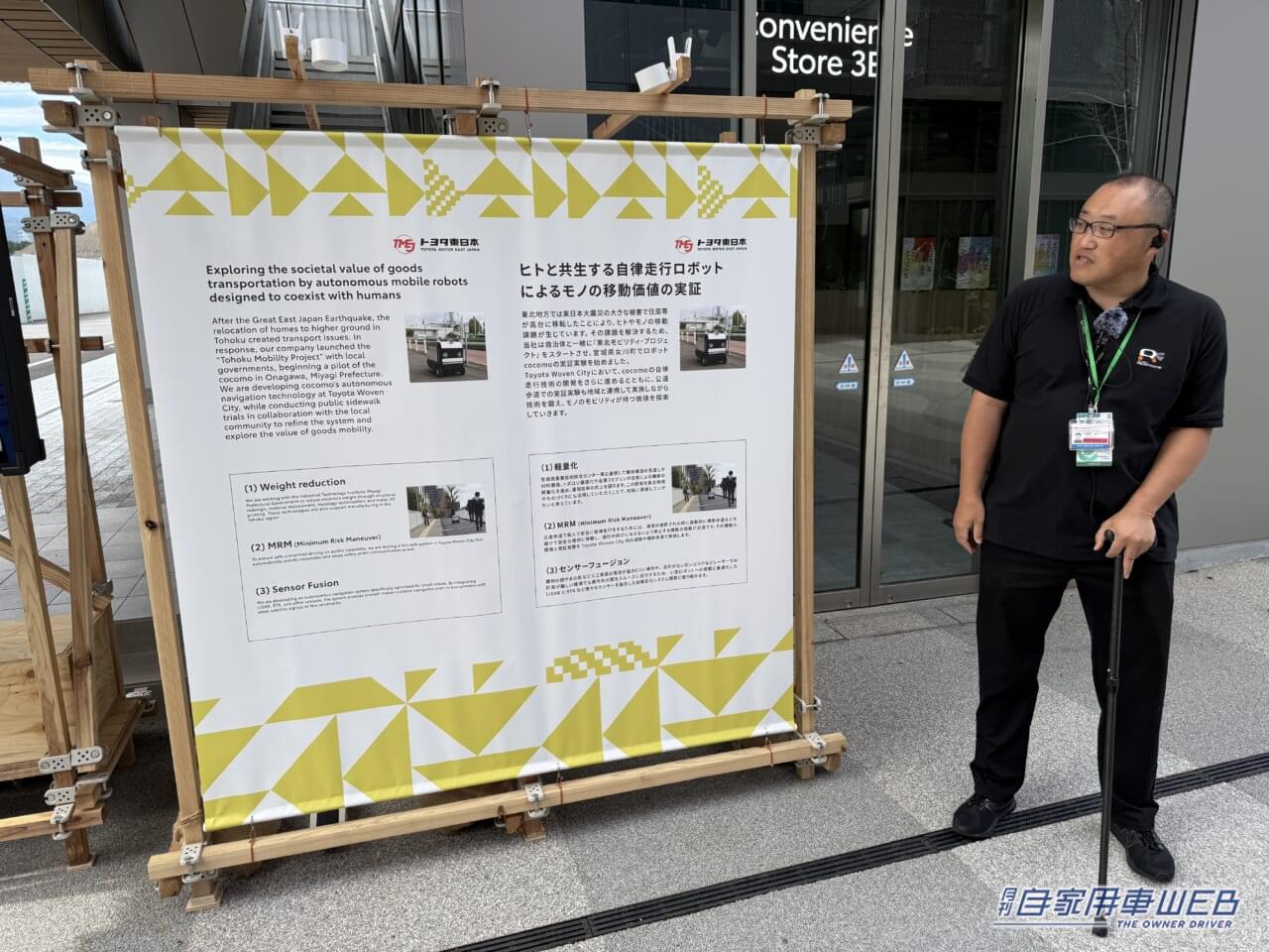 |近未来の「おつかい」サービスに、世界が注目!トヨタが公道に放つ自律搬送ロボット「cocomo」。ウーブンシティで実証実験をスタート