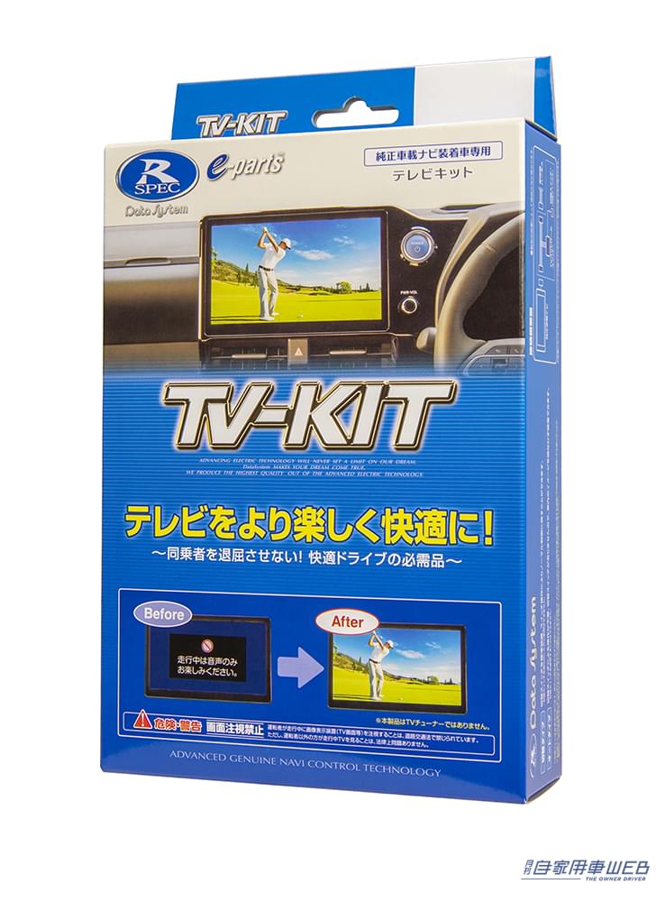 走行中でもテレビ視聴とナビ操作が可能に!トヨタ・ハリアー用TV-KITついに登場