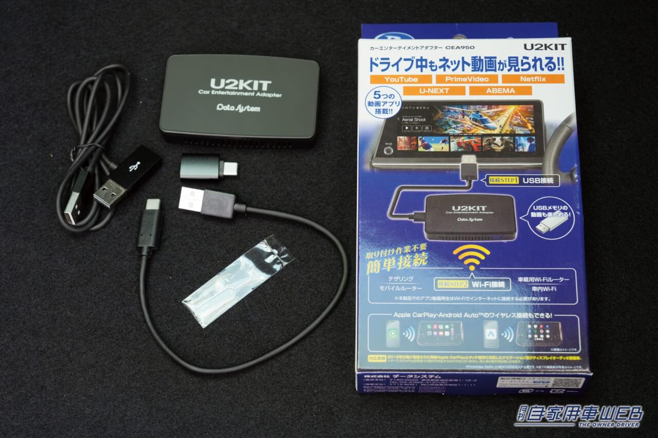 |「こんなの欲しかった!」 車載ディスプレイでネット動画が見られる話題の“カーエンターテイメントアダプター”って何だ⁉︎