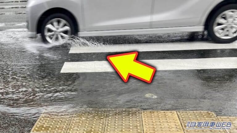 「うわっ やられた…」大雨は注意。あなたの運転”泥はね被害”を出してませんか？「それ違反だよ」「反則金あります」