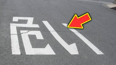 「あ、あぶい…!」道路に脱字?いいえ、埼玉では普通のこと。結構あるある全国各地のユニークな道路標示。