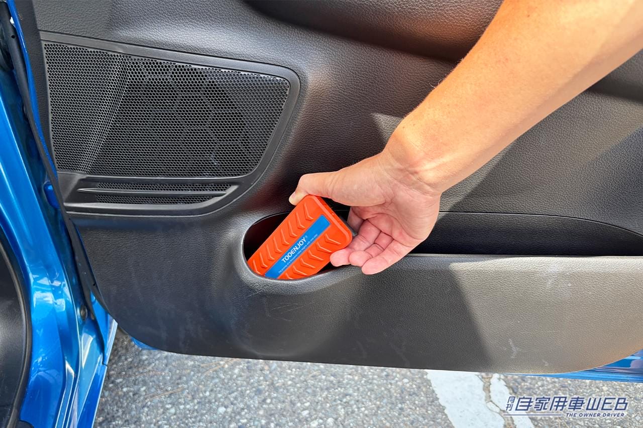 TOOENJOYのDOOR STEP103|「えっ そんな活用法が…」あまり知られていないクルマの裏ワザ。「知らなかった」「これはマジで使える」