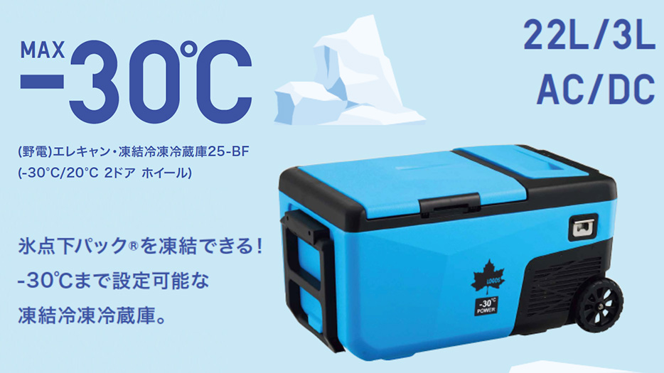 ｜「待ってたんだよ、こういうの」「-30度を持ち歩ける」電源なしでも使用可能、いやいや凄すぎでしょ！