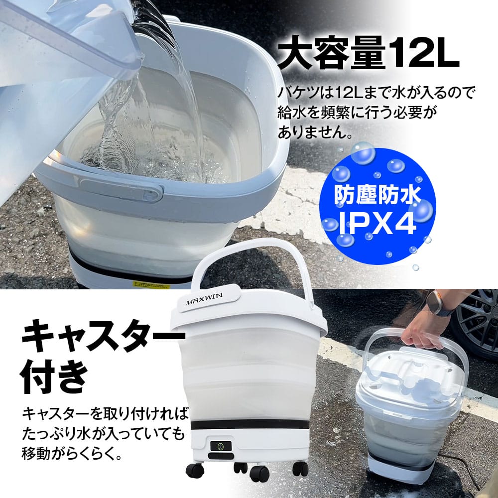 |「フォームガン付き」が嬉しい!どこでも「泡洗車」ができる優れモノが新発売【MAXWIN・折り畳み式電動洗車バケツ】