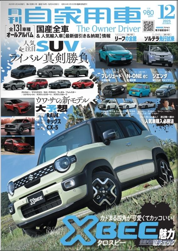 月刊自家用車最新号