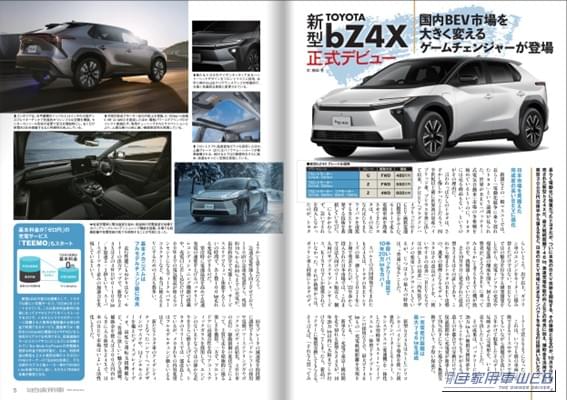 |【月刊自家用車12月号発売】新型クロスビー魅力総チェック/噂の新モデル大予想RAV4、キックス、CX-5/新型リーフ詳解/新型プレリュード公道試乗/新型bZ4X&新型ソルテラの見どころ/全国新車値引き生情報etc.
