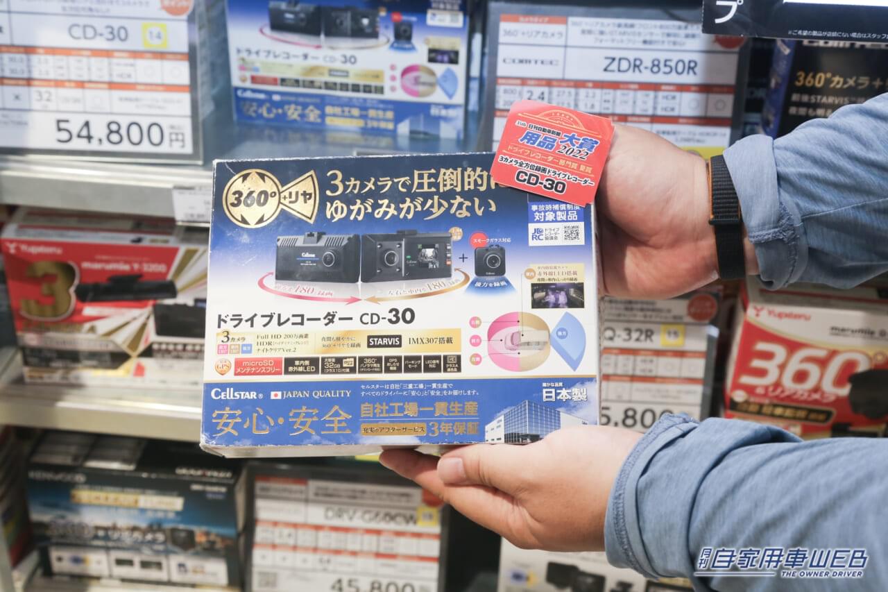 ｜［2025秋］売れ筋「ドライブレコーダー」トップ5【人気モデルのキーワードは「超高精細」と「夜間最強」。「全方位ガード」も絶対条件】