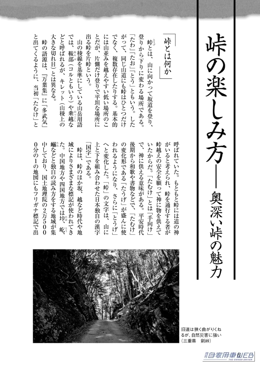 |こだわりが詰まった「全国2954峠を歩く」は必見!秋こそ走りたい、知られざる峠の絶景旅!