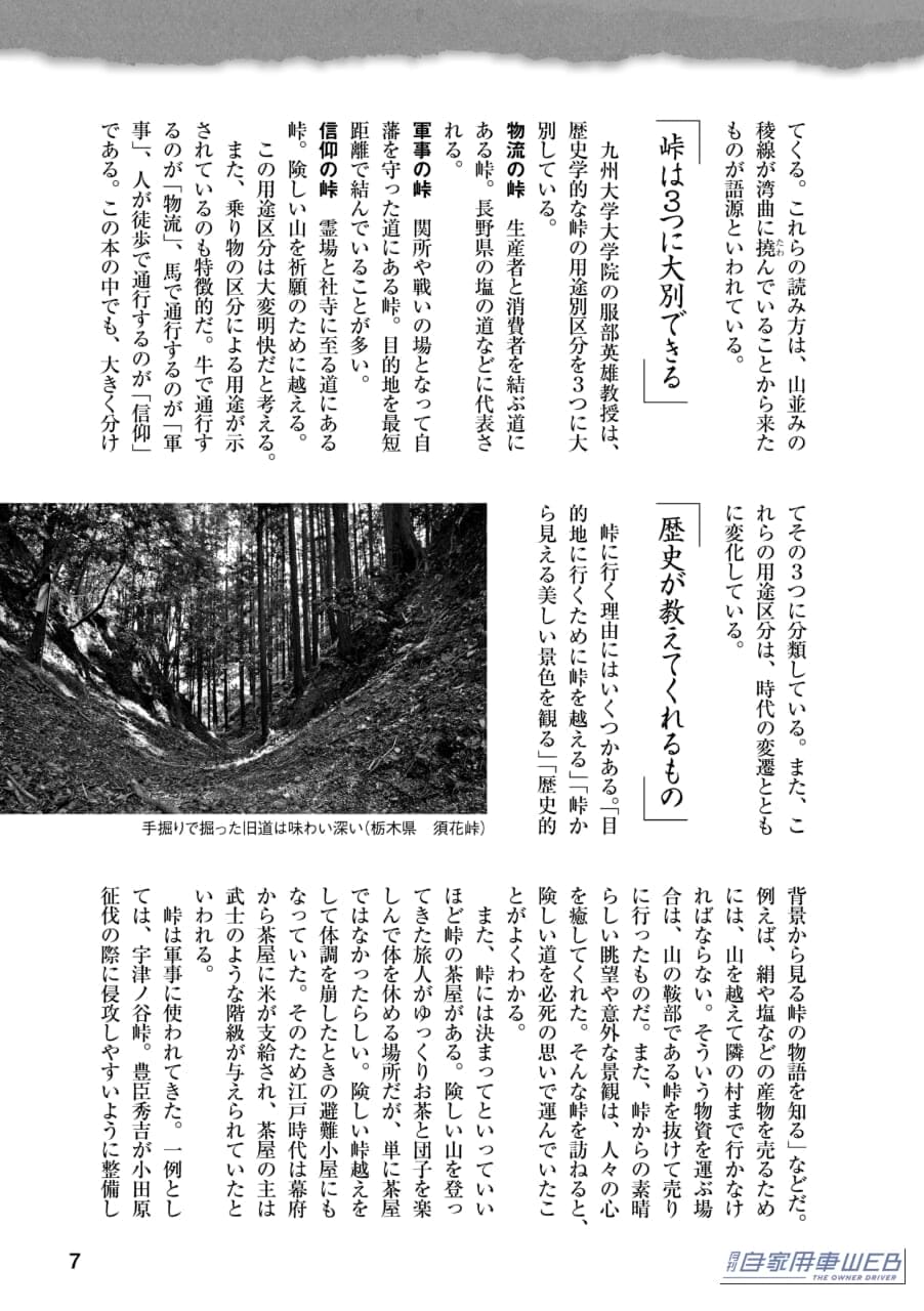 |こだわりが詰まった「全国2954峠を歩く」は必見!秋こそ走りたい、知られざる峠の絶景旅!