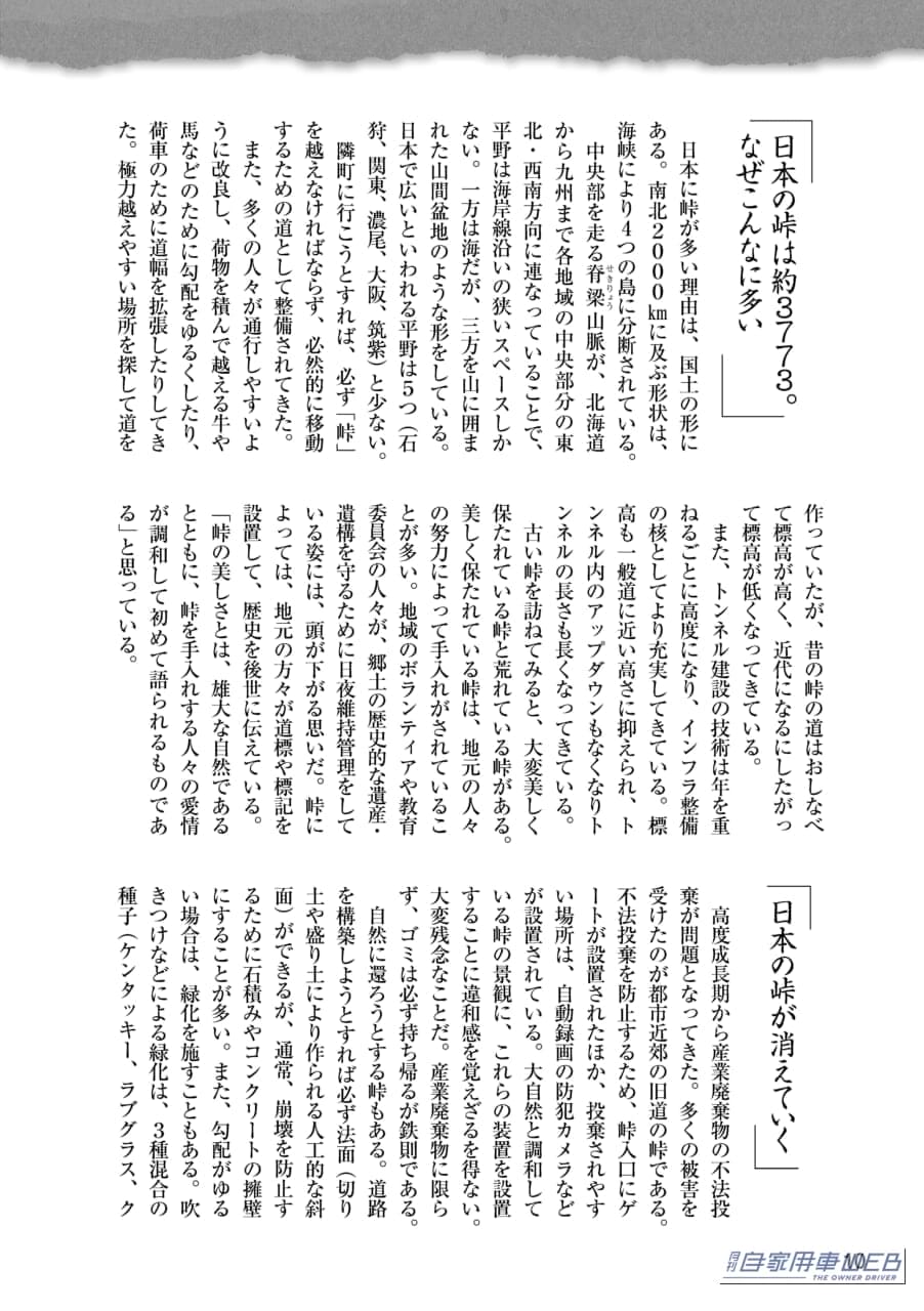 |こだわりが詰まった「全国2954峠を歩く」は必見!秋こそ走りたい、知られざる峠の絶景旅!