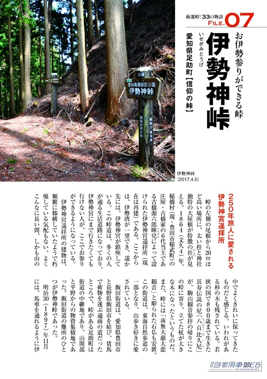 |こだわりが詰まった「全国2954峠を歩く」は必見!秋こそ走りたい、知られざる峠の絶景旅!