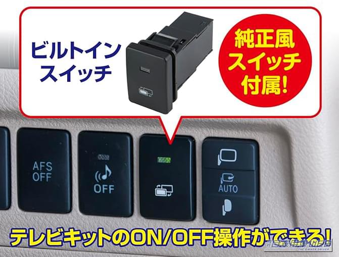 |クルマを買ったら、まず装着!「車内エンタメがグ〜ンとアップするスグレモノ」 人気SUV対応のTV-KITが続々ラインナップ