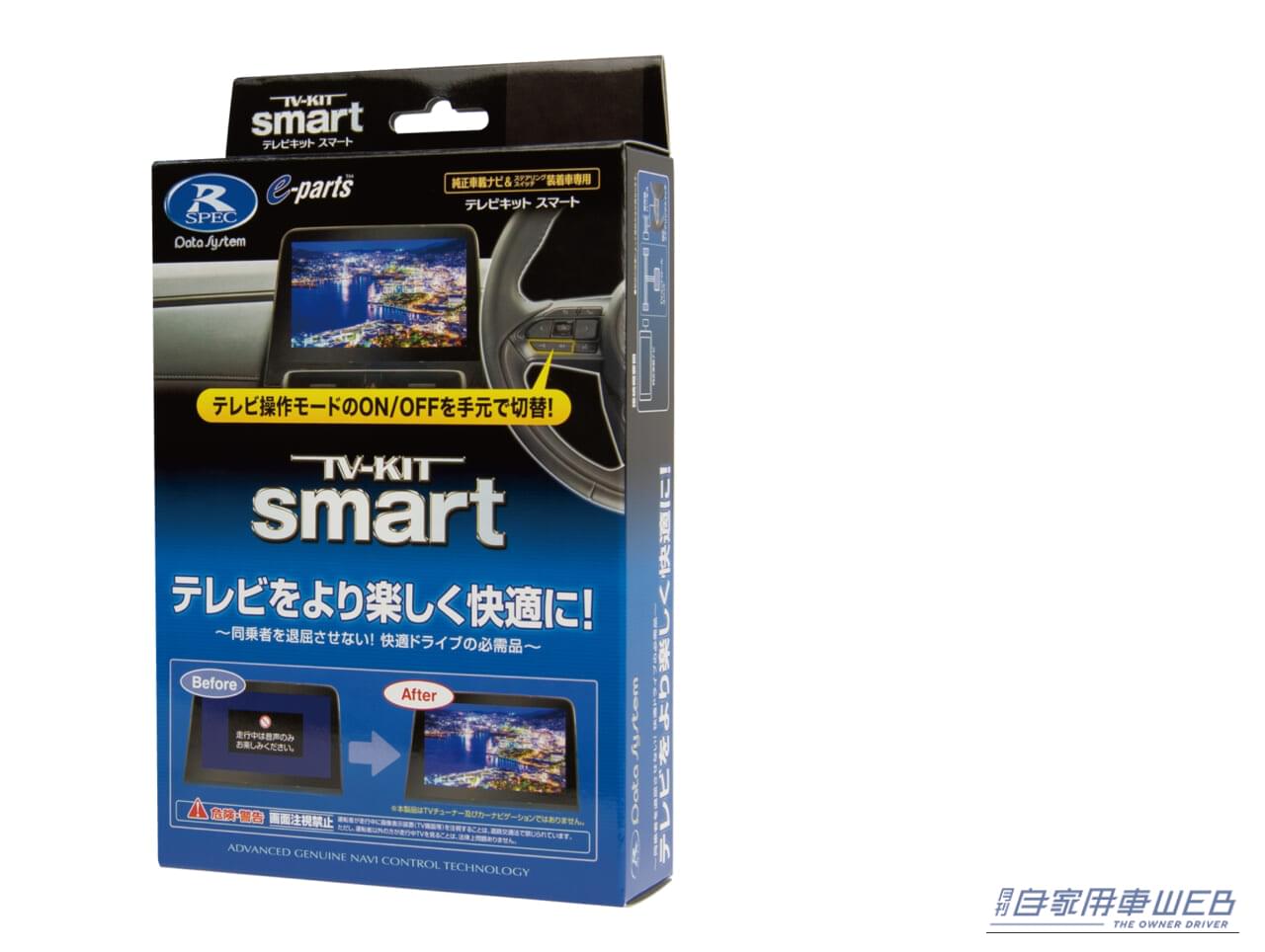 |クルマを買ったら、まず装着!「車内エンタメがグ〜ンとアップするスグレモノ」 人気SUV対応のTV-KITが続々ラインナップ