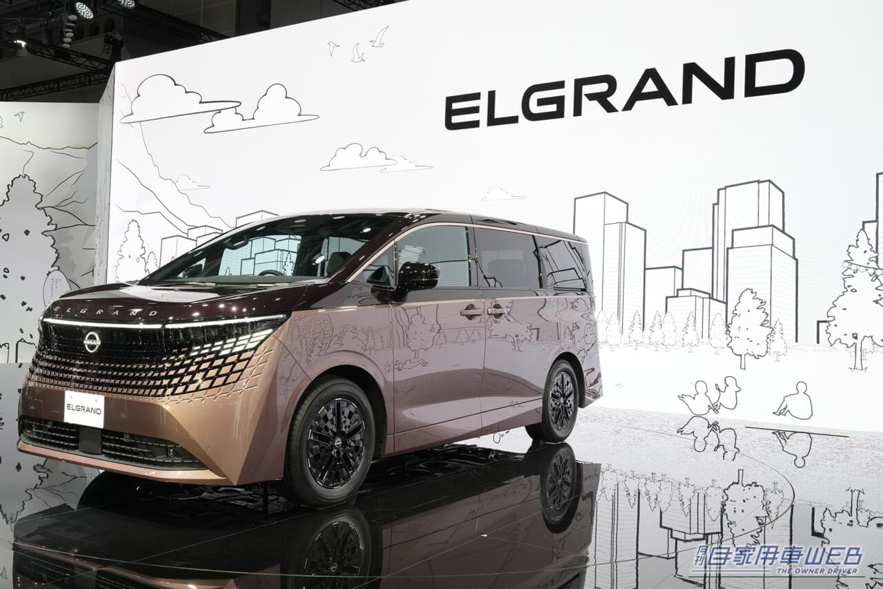 日産がついに新型「エルグランド」を大公開！　高級ミニバン勢力図が変わる!?　
