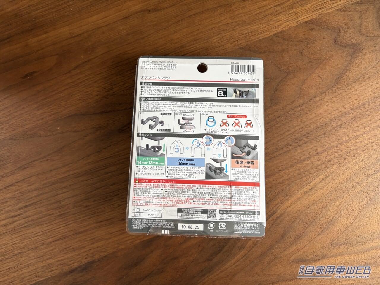 EE-45 ダブルベンリフック［星光産業］｜「コレ活用してる？」「えっ…使ってないの？」車のヘッドレストの便利な活用テクを紹介。