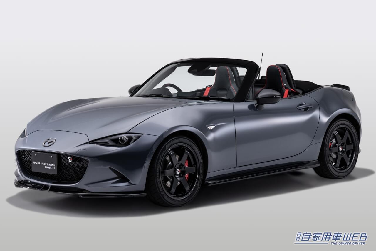 |マツダ、S耐技術を市販化!「MAZDA SPIRIT RACING ROADSTER」2車種発表【限定ロードスターが登場】