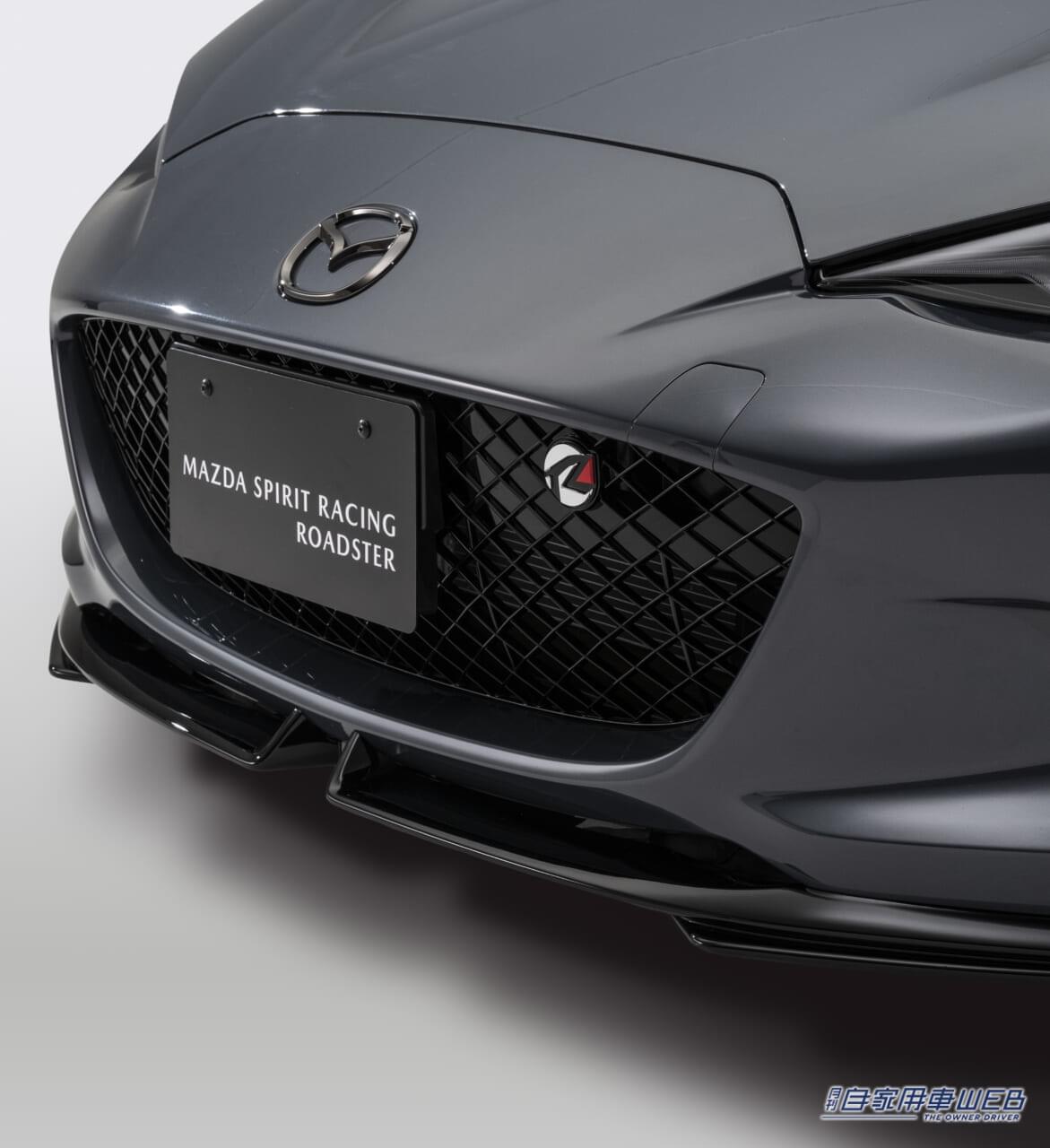 |マツダ、S耐技術を市販化!「MAZDA SPIRIT RACING ROADSTER」2車種発表【限定ロードスターが登場】