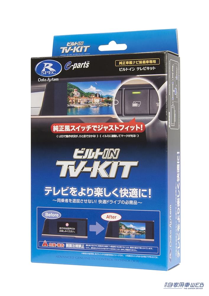 走行中でもTV視聴やナビ操作OK！最新アクアとノア＆ヴォクシー対応のTV-KIT登場